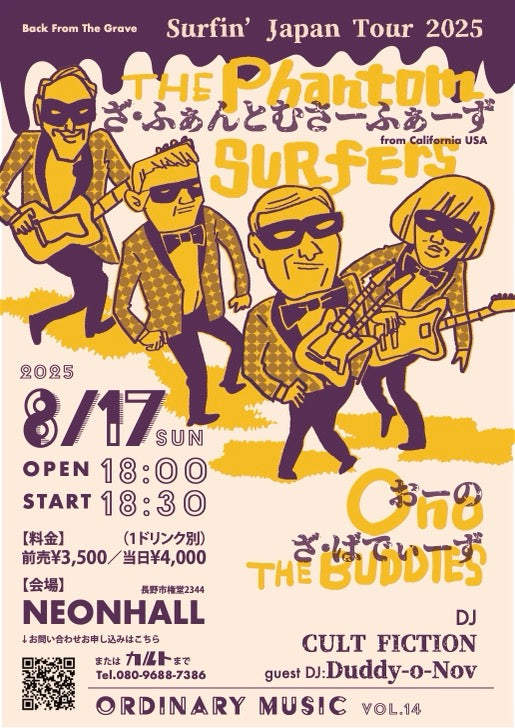 おいわいファンファーレ 2025 2025-08-17(日) - The Phantom Surfers - Surfin' Japan Tour at