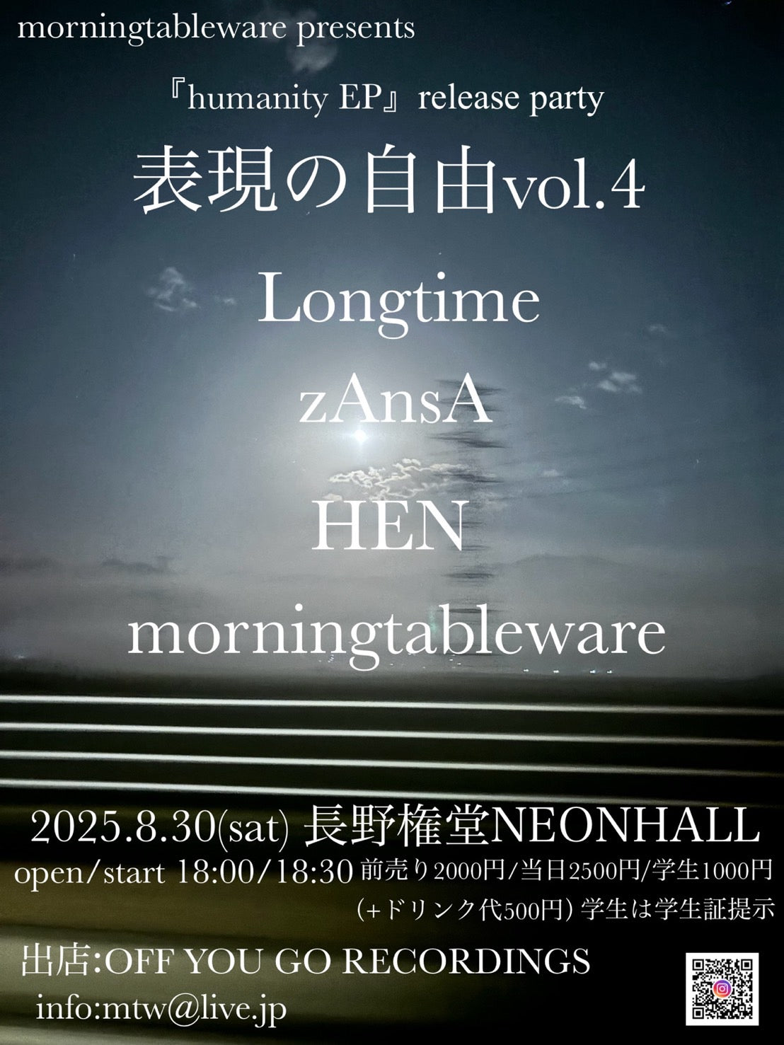 2025-08-30(土) - morningtableware presents「表現の自由」vol.4