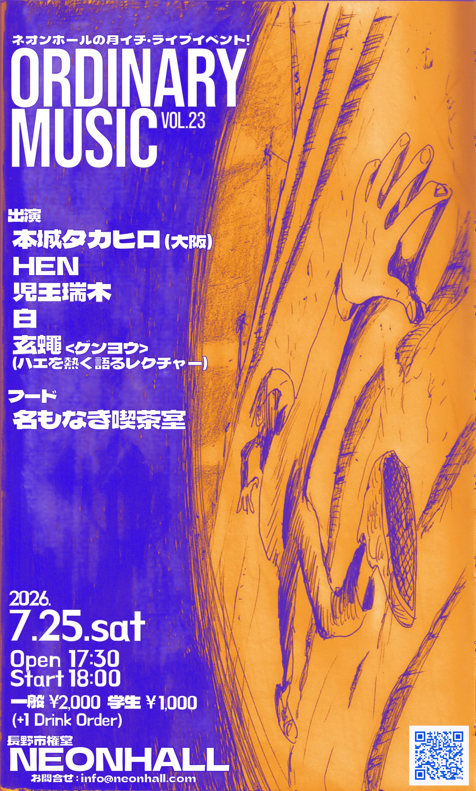 2026-07-25(土) - ライブイベント「Ordinary Music」Vol.23 – NEONHALL
